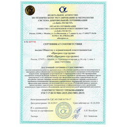 Сепртификат ISO 9001