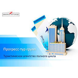 Презентация Прогресс-тур групп